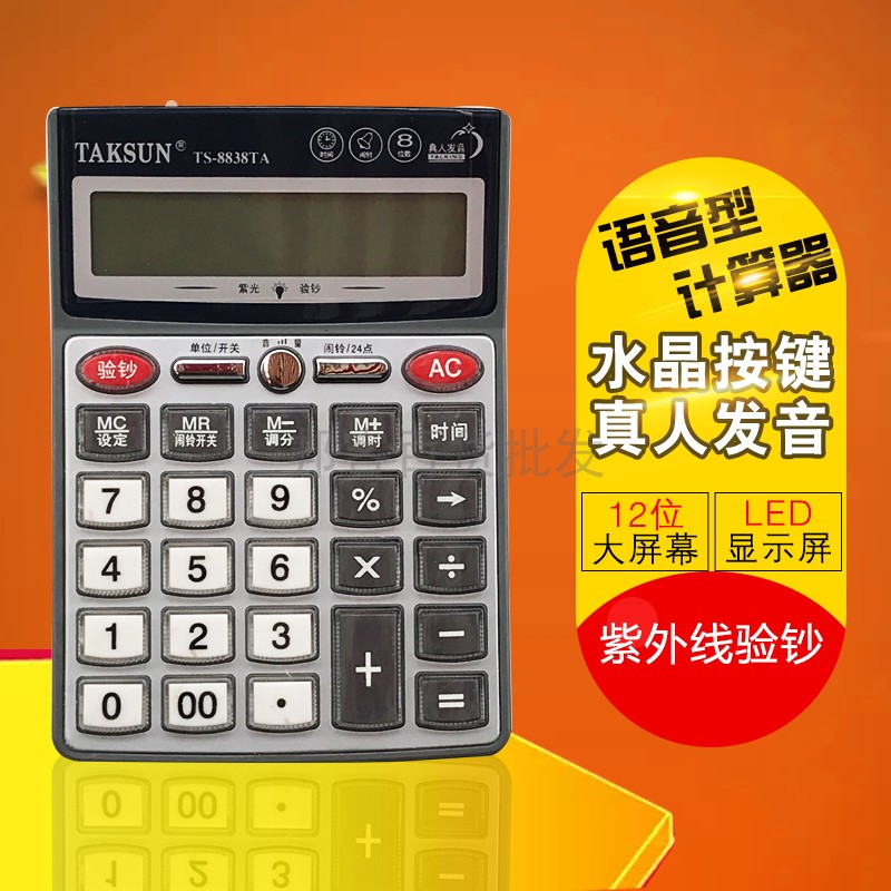 TAKSUN/德信TS-8838TA 8位数语音电子计算器机带验钞批发 包邮在类目 电子词典/电纸书/文化用品, 计算器中 - 来自Buy2taobao.com提供专业的淘宝代购服务