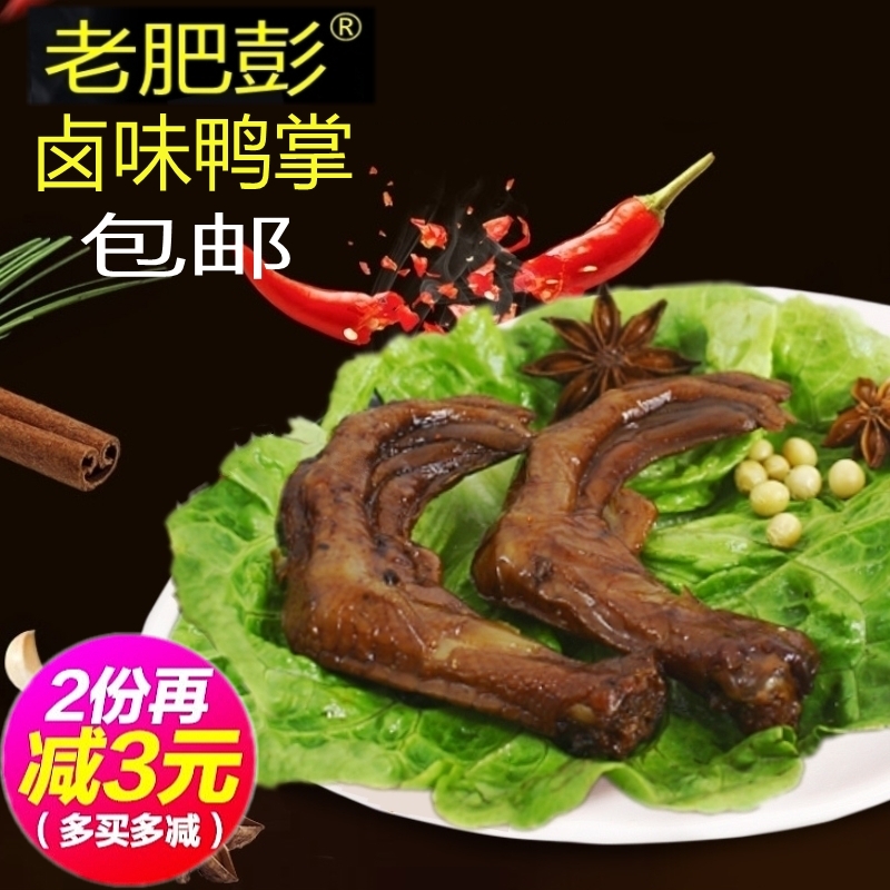 特产老肥彭卤味鸭肉鸭掌鸭爪休闲零食熟食小吃食品小包装500g包邮在类目 零食/坚果/特产, 牛肉干/猪肉脯/卤味零食, 鸭肉零食中 - 来自Buy2taobao.com提供专业的淘宝代购服务