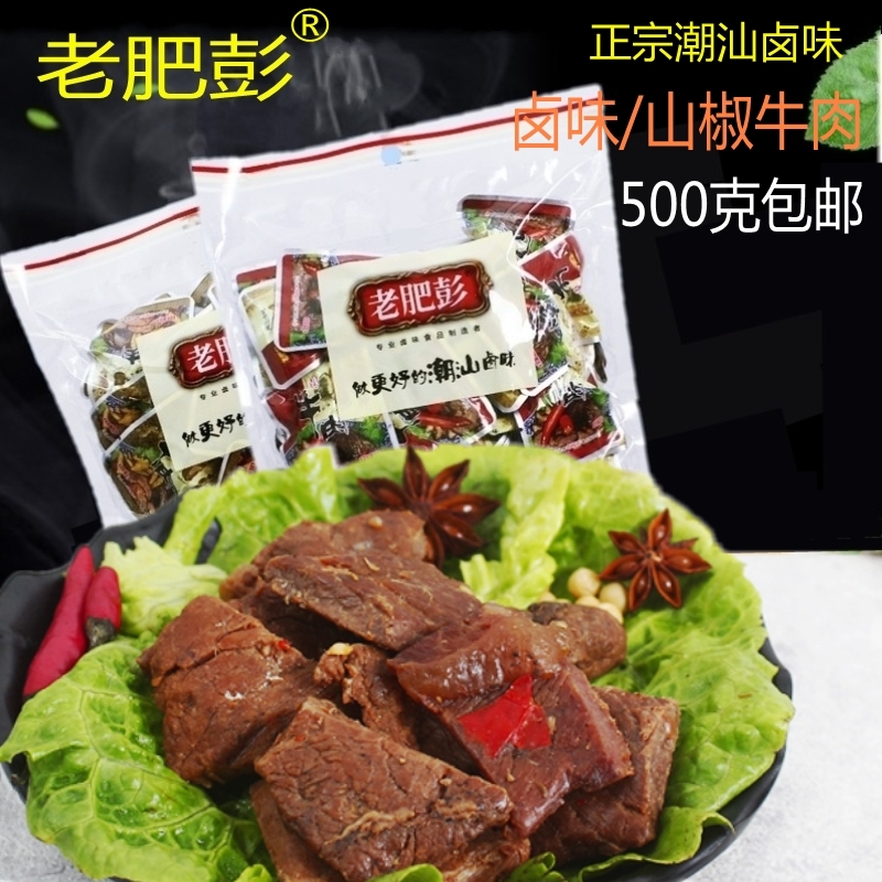 包邮潮汕特产老肥彭卤味泡椒牛肉真空即食熟食休闲零食500克包装|ruв категории закуски/орехи/специальность, вяленое мясо/свинину, говядину/мясное закуски, категория говядины - от Buy2taobao.com для оказания профессиональной услуги покупки агента Taobao