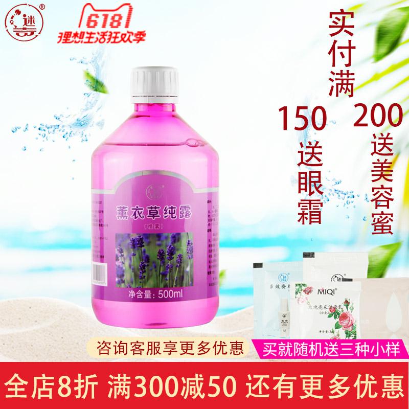 国货护肤老牌迷奇薰衣草纯露500ml保湿补水爽肤水收缩毛孔化妆水在类目 美容护肤/美体/精油, 化妆水/爽肤水中 - 来自Buy2taobao.com提供专业的淘宝代购服务