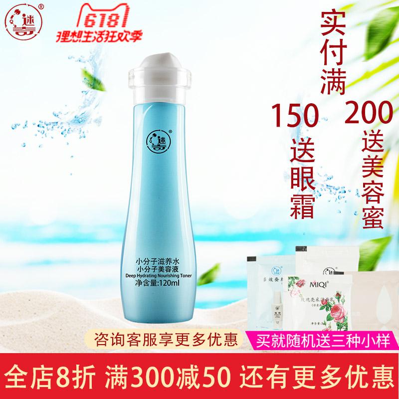 迷奇小分子滋养水120ml 保湿补水国货润肤女柔肤水化妆水爽肤水在类目 美容护肤/美体/精油, 化妆水/爽肤水中 - 来自Buy2taobao.com提供专业的淘宝代购服务