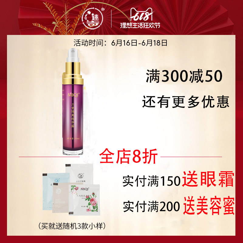 国货护肤品老牌迷奇三重精华露液面部精华乳保湿补水收细毛孔30ml在类目 美容护肤/美体/精油, 面部精华中 - 来自Buy2taobao.com提供专业的淘宝代购服务