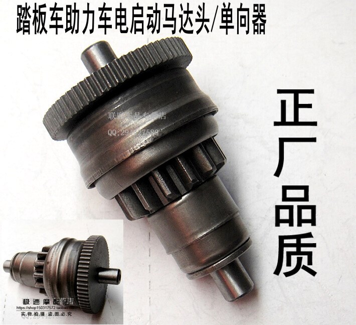 踏板車gy650啓動齒輪助力車小帥哥豪邁50電啓動馬達頭 單向器齒輪在類目 摩托車/裝備/配件, 摩托車配件, 馬達/起動電機中 - 來自Buy2taobao.com提供專業的淘寶代購服務