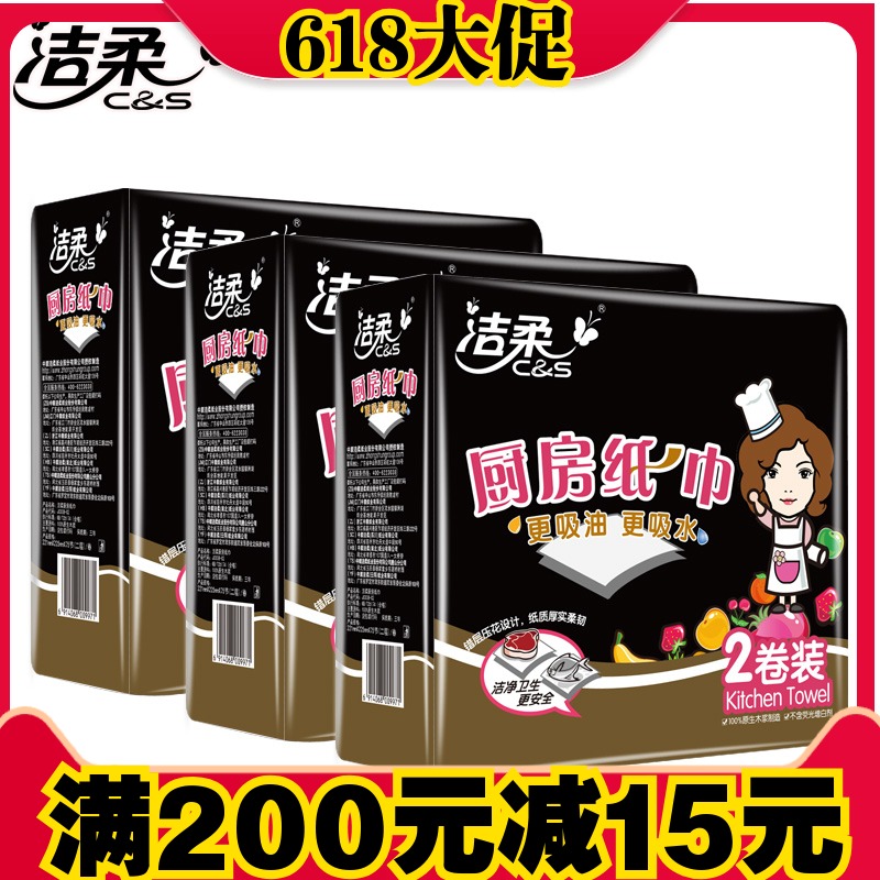 洁柔厨房纸巾 料理用纸 吸油纸 可湿水 卷纸 3提6卷 加长 餐巾纸在类目 洗护清洁剂/卫生巾/纸/香薰, 纸品/湿巾, 厨房纸巾中 - 来自Buy2taobao.com提供专业的淘宝代购服务