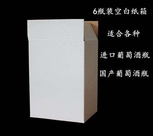 6瓶装空白纸箱6支葡萄酒纸箱红酒箱纸盒订做竖装包装箱红酒礼盒在类目 餐饮具, 酒壶/酒杯/酒具, 酒盒中 - 来自Buy2taobao.com提供专业的淘宝代购服务