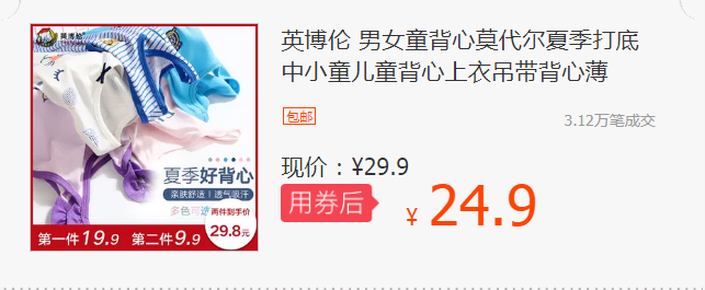 英博伦 男女童背心莫代尔夏季打底中小童儿童背心上衣吊带背心薄在类目 五金/工具, 紧固件, 其它紧固件中 - 来自Buy2taobao.com提供专业的淘宝代购服务