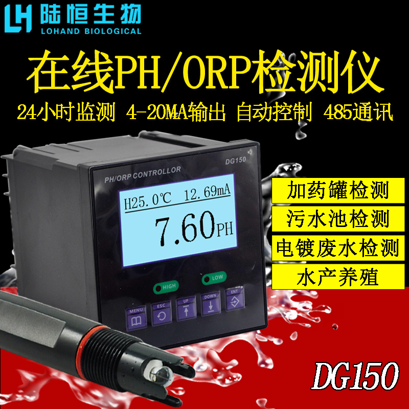 DG150PH工业在线监测仪酸度计ORP仪表控制器检测仪监测变送器在类目 五金/工具, 仪器仪表, 其它仪表仪器中 - 来自Buy2taobao.com提供专业的淘宝代购服务