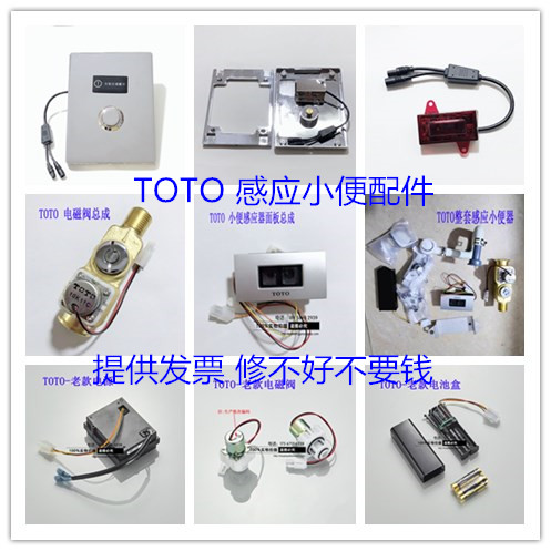 TOTO小便器挂壁式一体感应USWN870RB小便斗感应配件 电源 电磁阀|msdalam kategori keluarga memasang ibu, kelengkapan peribadi, Urinal, Satu induksi urinal - dari Buy2taobao.com untuk memberikan perkhidmatan ejen Taobao profesional membeli