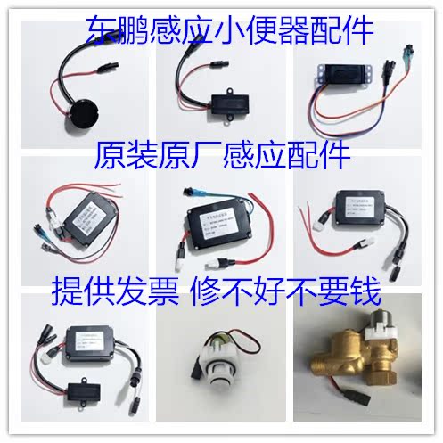 Dongpeng Induction Urinals parts JTN4005ADQ Solenoid valve Urinals a sensor source Adapterin the Decoration main material , Toiletries , Urinals , One urinal induction category - from Buy2taobao.com to provide professional Taobao agent buy service
