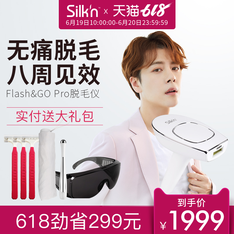 新品silkn丝可Flash&Go Pro家用光子脱毛仪全身脱唇毛剃毛器女士在类目 个人护理/保健/按摩器材, 美体瘦身, 女士脱毛/剃毛器中 - 来自Buy2taobao.com提供专业的淘宝代购服务