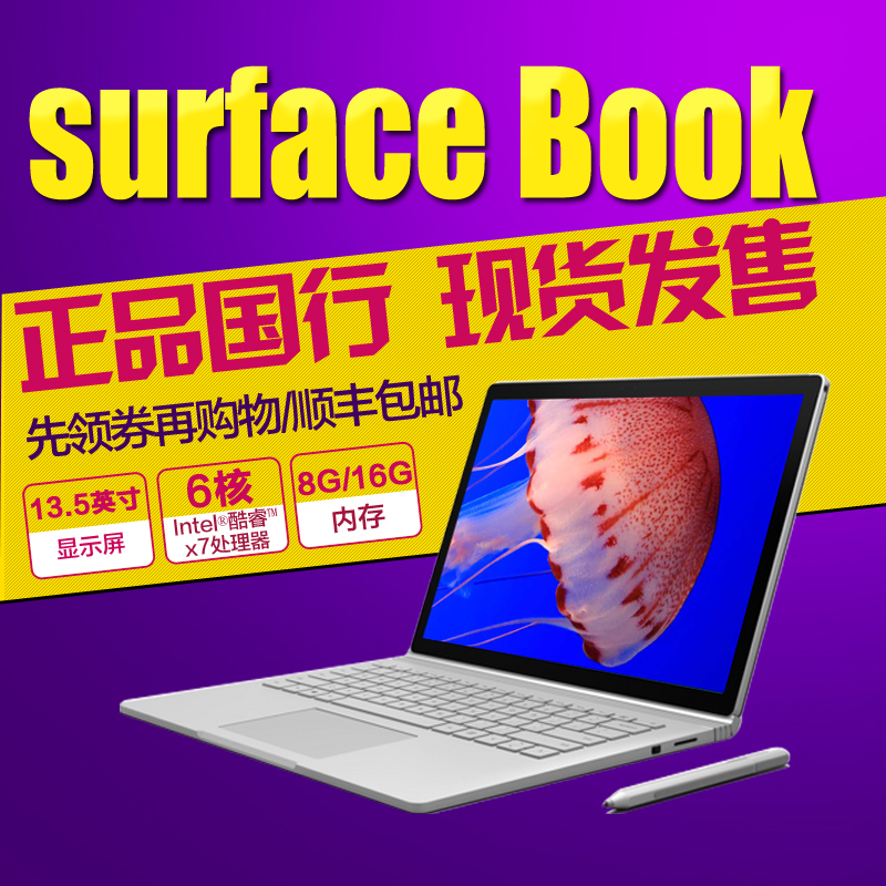 上海数码老周-Microsoft\/微软Surface Book i5 i