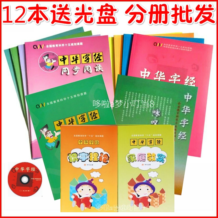 中華字經正版幼兒童早教4000字識字卡片主教材同步閱讀注釋本全套在類目 玩具/童車/益智/積木/模型, 早教/智能玩具, 玩具掛圖/認知卡中 - 來自Buy2taobao.com提供專業的淘寶代購服務