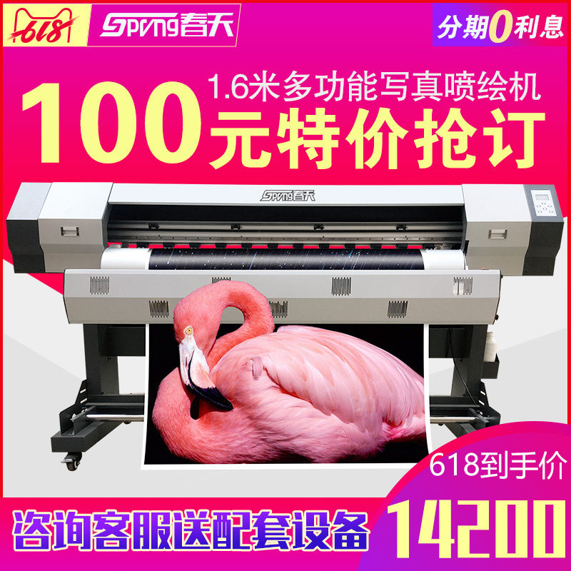 春天1.6米高速压电写真机广告喷绘机户外写真机UV卷材机高精度绘图仪写真喷绘机高速户内打印机CAD绘图仪|ruв категории офисное оборудование/расходные материалы/соответствующие услуги, струя печать оборудование, струйный принтер - от Buy2taobao.com для оказания профессиональной услуги покупки агента Taobao
