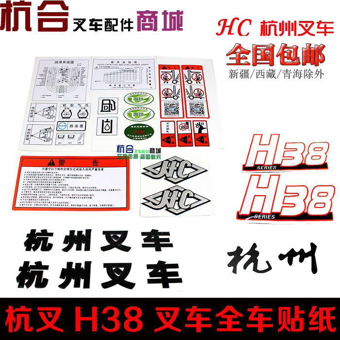叉车30HB/35HB/A30/R30标签 改装车标字体 全车车贴贴纸适用杭叉在类目 汽车/用品/配件/改装, 汽车外饰品/加装装潢/防护, 汽车外饰品, 汽车装饰贴中 - 来自Buy2taobao.com提供专业的淘宝代购服务