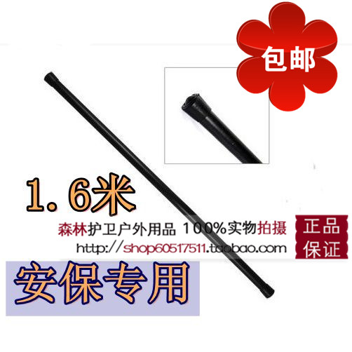 保安器材防暴棒武器安保设备用品齐眉校园防护1.6米巡逻棍包邮|ruв категории движение/йога/фитнес/фанаты товаров, Тхэквондо/ушу/кикбоксинг, больше ушу оборудования - от Buy2taobao.com для оказания профессиональной услуги покупки агента Taobao