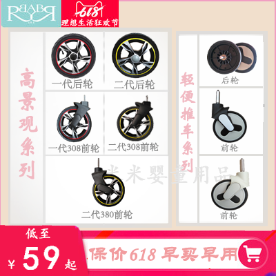 babyruler婴儿推车伞车轮子配件充气前轮和后轮轮胎babycare适配|msdalam kategori lampin/Xihu/makan/push pelarik, kereta bayi/Walker, Aksesori kereta dorong - dari Buy2taobao.com untuk memberikan perkhidmatan ejen Taobao profesional membeli