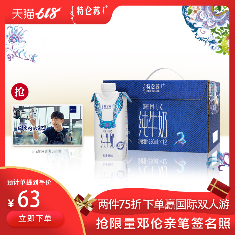 特侖蘇旗艦店 海Milk純牛奶京繡版(鴛鴦)330ml*12瓶整箱在類目 咖啡/麥片/衝飲, 乳製品, 純牛奶中 - 來自Buy2taobao.com提供專業的淘寶代購服務
