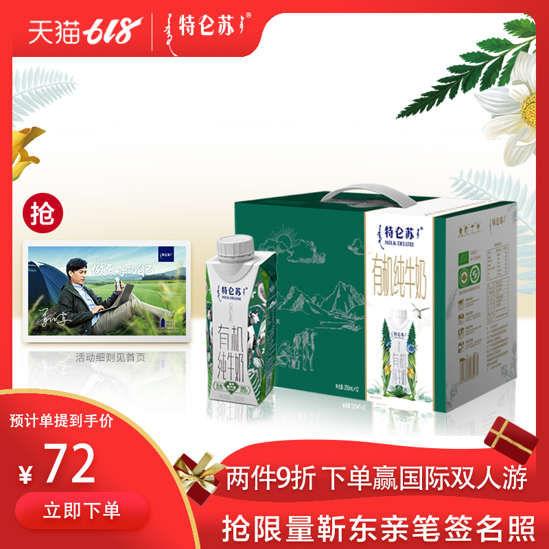 特仑苏旗舰店 特仑苏有机纯牛奶梦幻盖250ml*12包|ruв категории кофе/хлопья/напиток, молочные продукты, чистое молоко - от Buy2taobao.com для оказания профессиональной услуги покупки агента Taobao