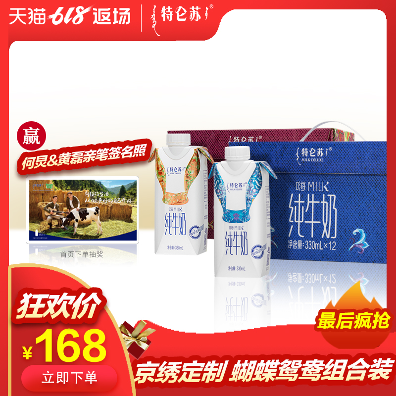 特侖蘇旗艦店 海milk仙鶴鴛鴦組合裝330ml*12包*2提在類目 咖啡/麥片/衝飲, 乳製品, 純牛奶中 - 來自Buy2taobao.com提供專業的淘寶代購服務