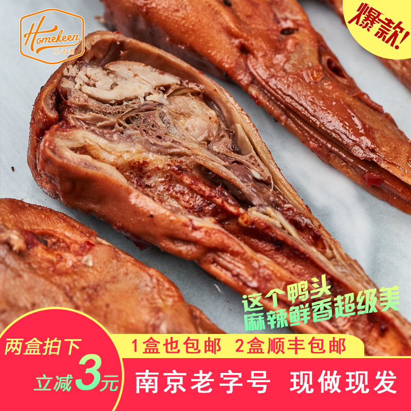 热卖南京小香港食品麻辣鸭头卤味南京特色熟食下酒菜150g 包邮在类目 零食/坚果/特产, 牛肉干/猪肉脯/卤味零食, 鸭肉零食中 - 来自Buy2taobao.com提供专业的淘宝代购服务