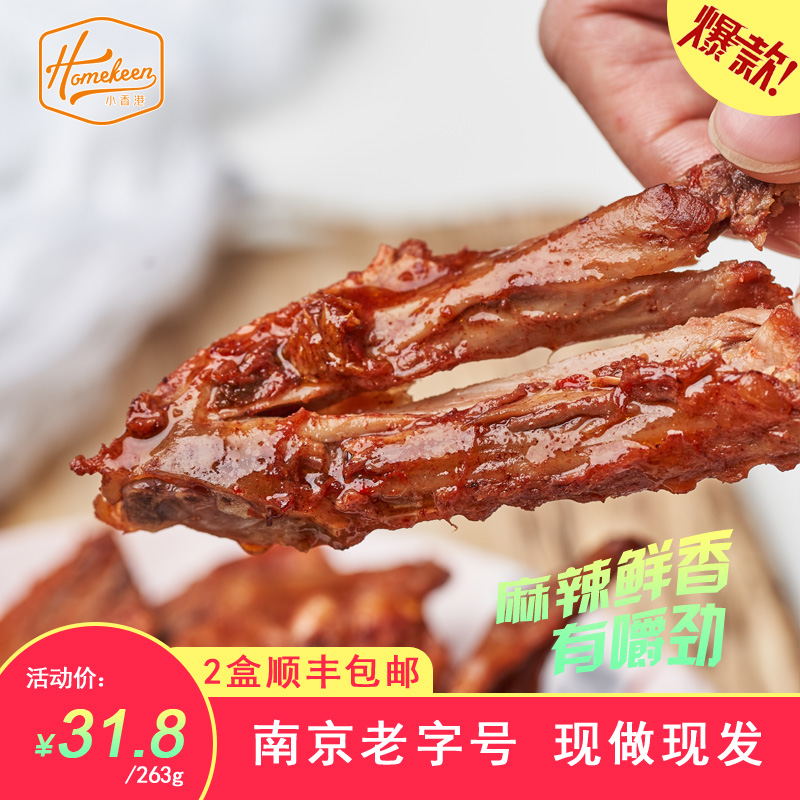 热卖南京小香港食品锁鲜麻辣鸭翅 香辣特色零熟食263g盒装 包邮在类目 零食/坚果/特产, 牛肉干/猪肉脯/卤味零食, 鸭肉零食中 - 来自Buy2taobao.com提供专业的淘宝代购服务