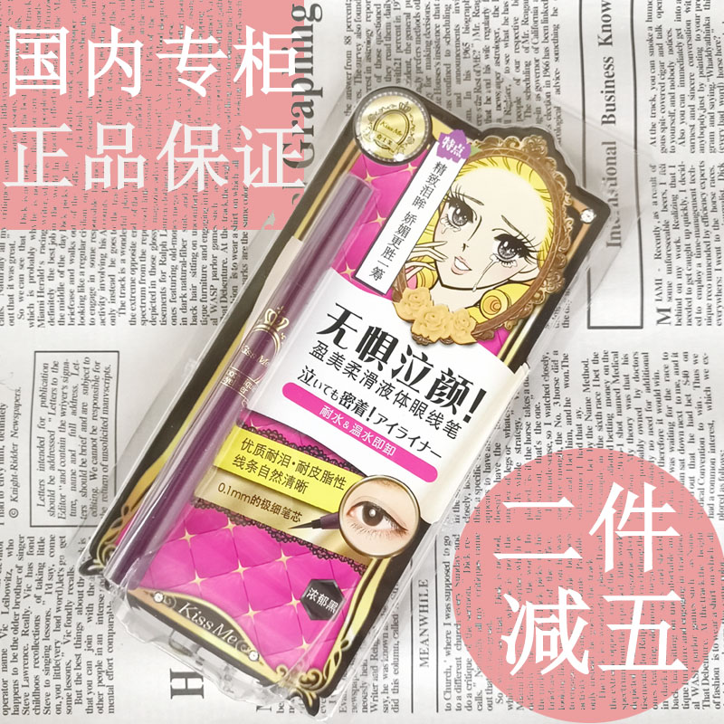 正品国内专柜 KISS ME眼线笔 奇士美盈美柔滑液体眼线笔 A7X黑色在类目 彩妆/香水/美妆工具, 眼线中 - 来自Buy2taobao.com提供专业的淘宝代购服务