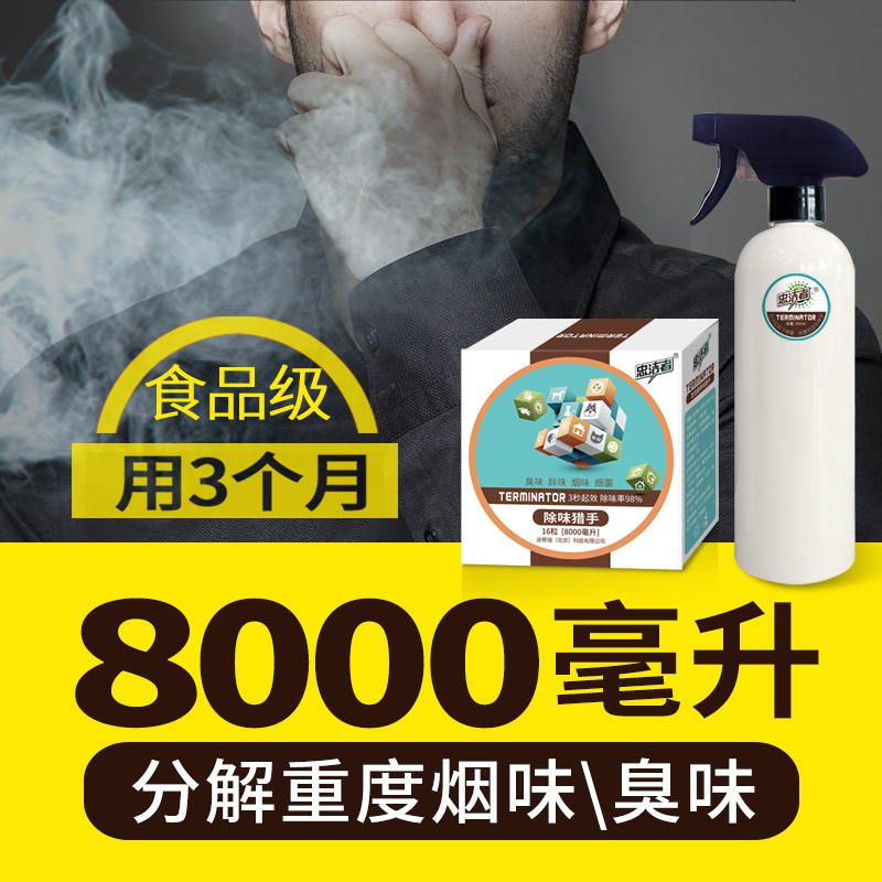 忠洁者除臭剂去除烟味空气清新剂喷雾艾灸异味室内房间卫生间净化在类目 洗护清洁剂/卫生巾/纸/香薰, 室内除臭/芳香用品, 空气芳香剂中 - 来自Buy2taobao.com提供专业的淘宝代购服务