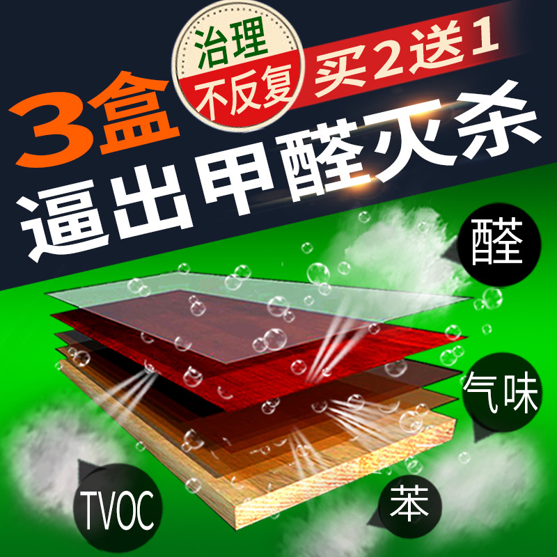 3盒去除甲醛清除剂强力型新房装修家具除味室内家用光触媒去油漆在类目 洗护清洁剂/卫生巾/纸/香薰, 室内除臭/芳香用品, 甲醛清除剂/甲醛测试, 甲醛清除剂中 - 来自Buy2taobao.com提供专业的淘宝代购服务