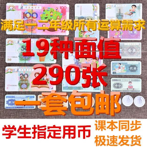 一二年级儿童分角元全套计数币教具教学用硬币钱币小学生学习纸|ruв категории игрушка/коляска/головоломка/блоки/модель, ЕЭК/интеллектуальные игрушки, Другие программы развития детей в раннем возрасте, игрушки - от Buy2taobao.com для оказания профессиональной услуги покупки агента Taobao