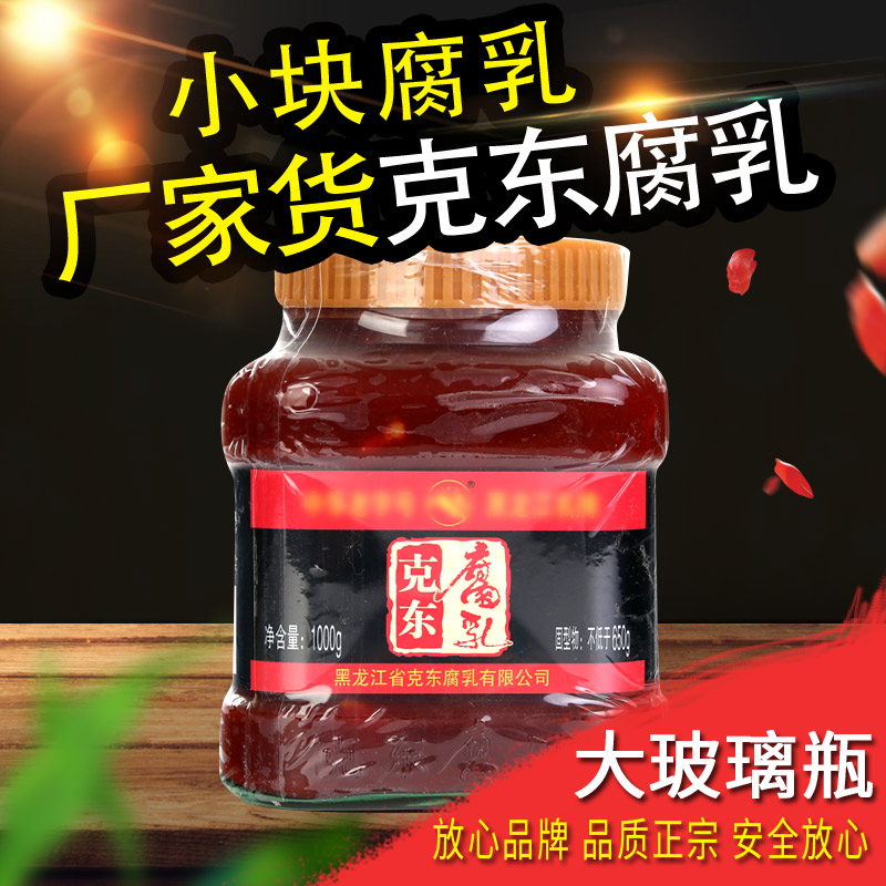 东北特产黑龙江省正宗克东腐乳农家自制1kg小块玻璃瓶克东豆腐乳|msdalam kategori beras/Utara-Selatan barangan kering/perasa, perasa/Jam/salad, Ditapai tauhu - dari Buy2taobao.com untuk memberikan perkhidmatan ejen Taobao profesional membeli