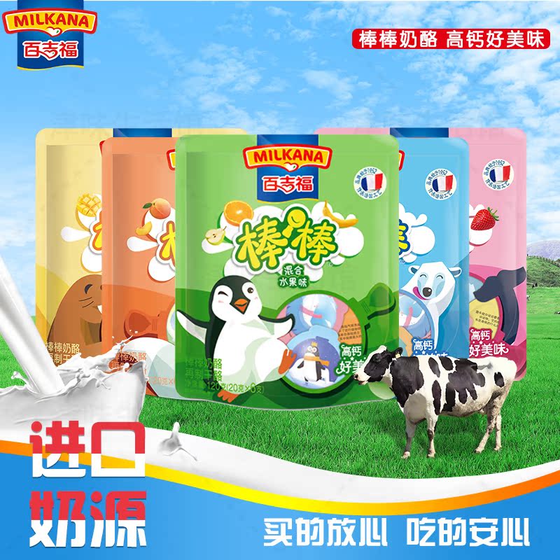 2袋包邮百吉福棒棒奶酪 120g6支 水果味奶酪棒 儿童零食即食奶酪|msdalam kategori makanan ringan/Nuts/Specialty, keju/Dairy/, keju Inner Mongolia - dari Buy2taobao.com untuk memberikan perkhidmatan ejen Taobao profesional membeli