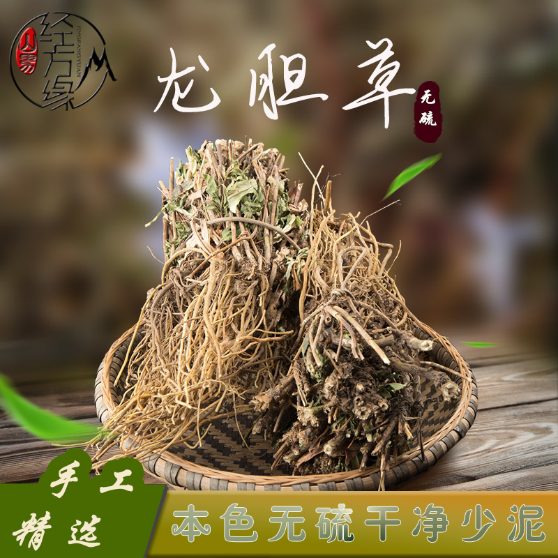 中药材龙胆草 野生 四川阿坝胆草根带茎秆 250克 山男经方缘|ruв категории традиционные питательный пища, другие традиционные тоник, другие традиционные тоник - от Buy2taobao.com для оказания профессиональной услуги покупки агента Taobao