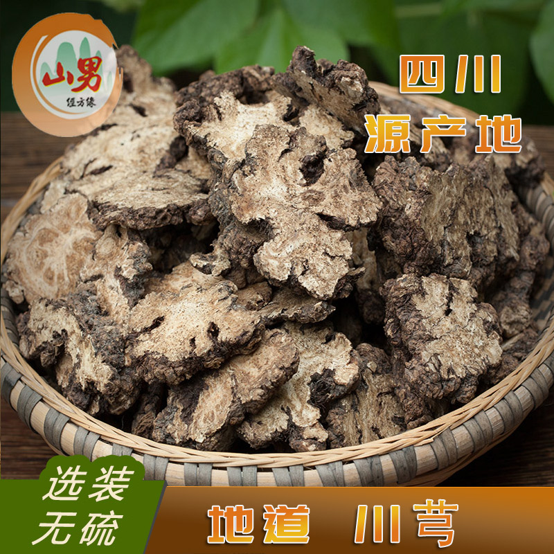 药材川芎正宗四川原产地 川穹片 川芎茶免费磨粉 晒货无硫250克|msdalam kategori makanan berkhasiat tradisional, Lain tonik tradisional, Lain tonik tradisional - dari Buy2taobao.com untuk memberikan perkhidmatan ejen Taobao profesional membeli