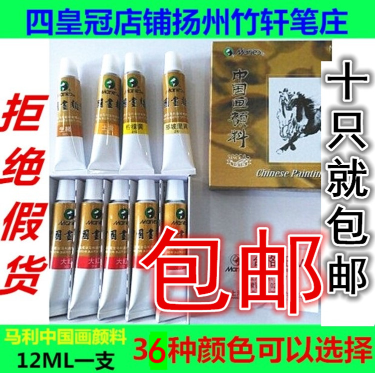 Marley brand genuine 12ml China Painting pigment Painting peony Landscape painting painting Dye Singlein the Electronic Dictionary/Electronic paper book/Stationery , Painting tools/Painted wood/Calligraphy Supplies , Painting pigment category - from Buy2taobao.com to provide professional Taobao agent buy service