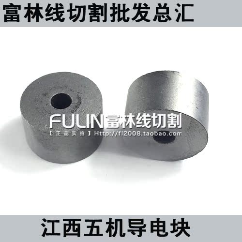 快走絲線切割配件 江西五機導電塊 外徑20 高12 內孔5mm 10個包郵在類目 基礎建材, 家用五金, 其他五金件, 其它五金中 - 來自Buy2taobao.com提供專業的淘寶代購服務