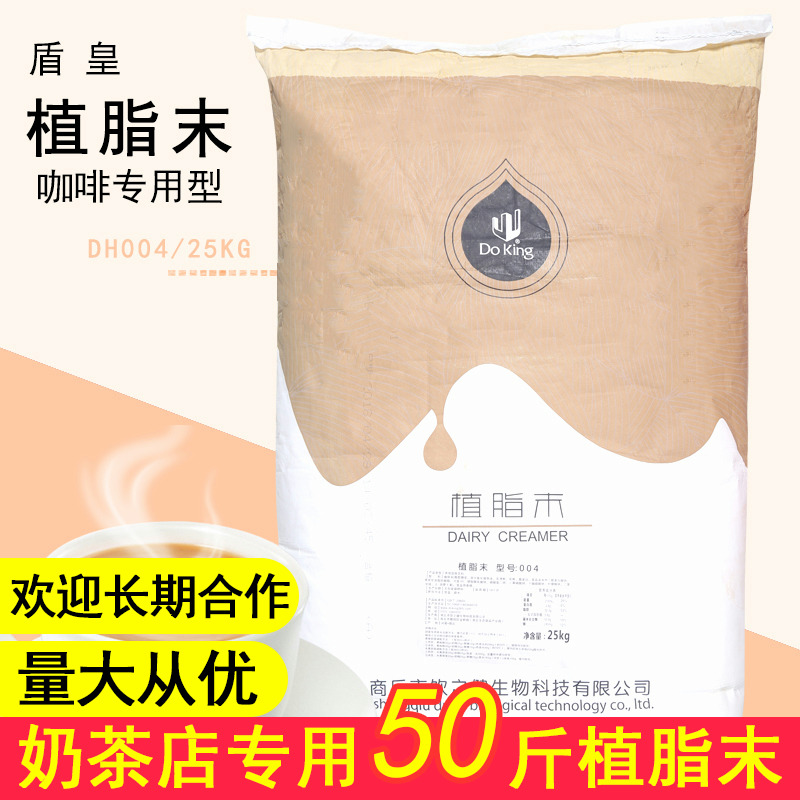 盾皇奶精 盾皇咖啡奶精粉 植脂末25kgDH-004咖啡型奶精珍珠奶茶料在类目 咖啡/麦片/冲饮, 速溶咖啡/咖啡豆/粉, 咖啡伴侣/辅料, 奶精中 - 来自Buy2taobao.com提供专业的淘宝代购服务