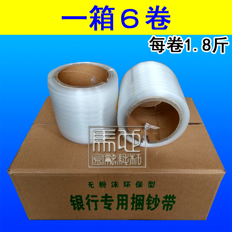 Plastic band Bank dedicated Plastic tape Huijin Parc Overflight automata Bundles of notes within the Electronic Dictionary/Electronic paper book/Stationery , Other cultural goods category - from Buy2taobao.com to provide professional Taobao agent buy service