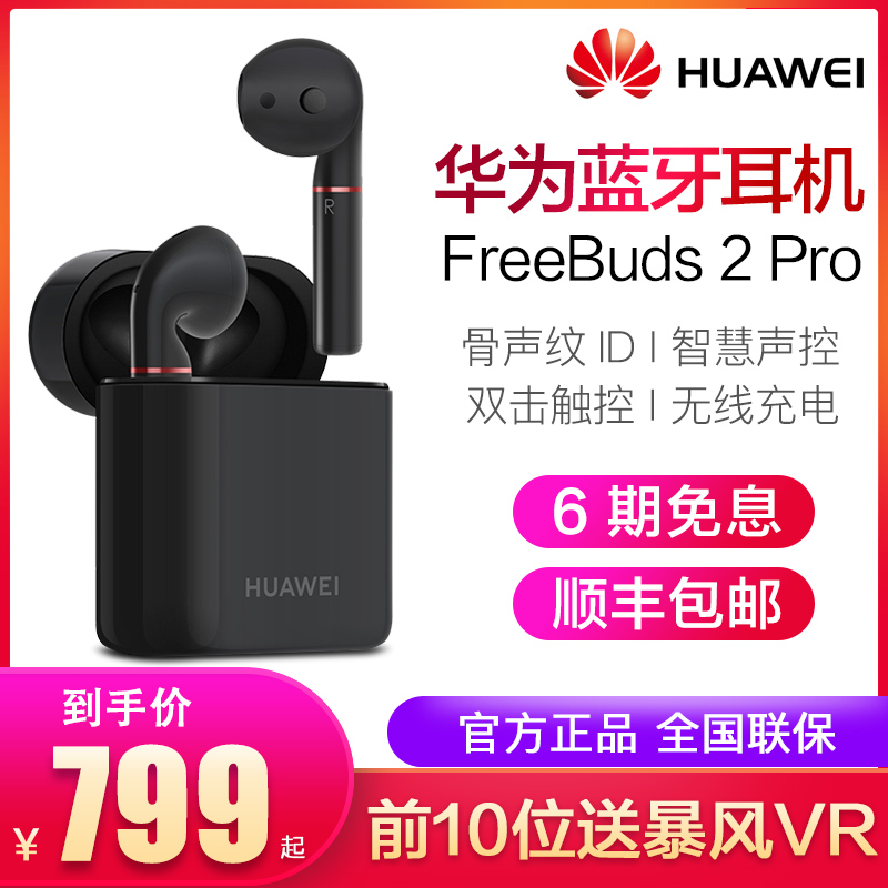 华为蓝牙耳机原装正品华为freebuds2pro骨声纹耳机运动荣耀苹果mate20/P20安卓通用华为无线耳机双耳华为耳机在类目 影音电器, 蓝牙耳机中 - 来自Buy2taobao.com提供专业的淘宝代购服务