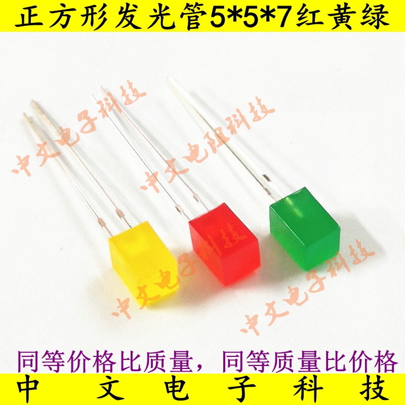 5*5*7MM LED发光管方型 红色 绿色 黄色 无边高亮 557四方形长脚在类目 3C数码配件, 电子元器件市场, LED, LED灯珠/发光二级管中 - 来自Buy2taobao.com提供专业的淘宝代购服务
