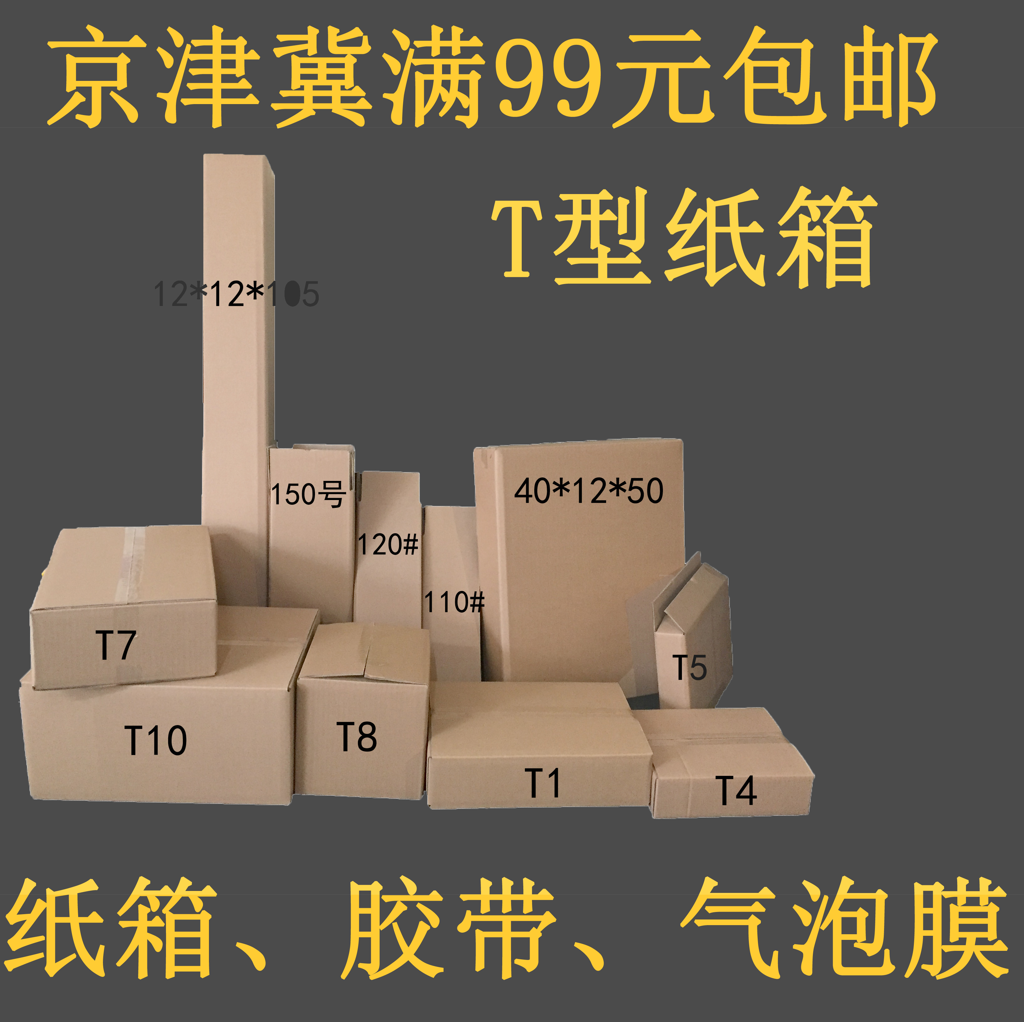 三層加硬T5飛機盒快遞打包發貨包裝紙箱紙盒京津冀99元包郵在類目 包裝, 物流包裝, 飛機盒中 - 來自Buy2taobao.com提供專業的淘寶代購服務