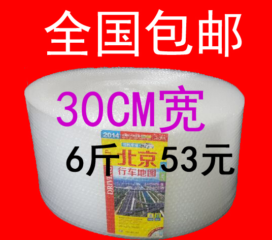 6斤全國包郵寬30CM加厚純白防震包裝膜氣墊膜氣泡泡膜氣泡墊在類目 辦公設備/耗材/相關服務, 包裝設備/標牌及耗材, 氣泡膜中 - 來自Buy2taobao.com提供專業的淘寶代購服務
