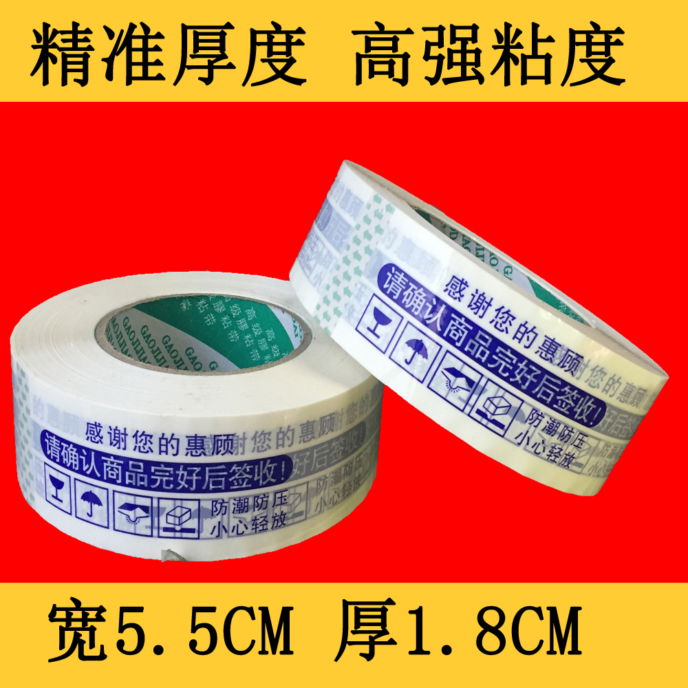 蓝字宽5.5肉1.5CM警提示语封箱快递打包淘宝包装发货胶带量大包邮|ruв категории офисное оборудование/расходные материалы/соответствующие услуги, лента, упаковочные ленты - от Buy2taobao.com для оказания профессиональной услуги покупки агента Taobao