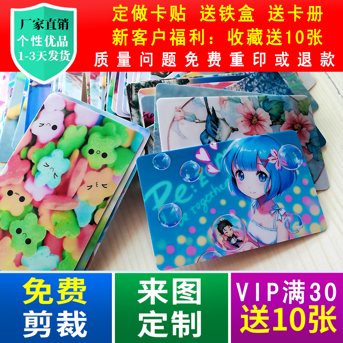 卡貼定制水晶磨砂學生飯卡訂制動漫明星公交卡貼定做個性diy免郵在類目 模玩/動漫/周邊/cos/桌遊, 卡通/動漫周邊, 動漫卡牌/掛件/文具中 - 來自Buy2taobao.com提供專業的淘寶代購服務