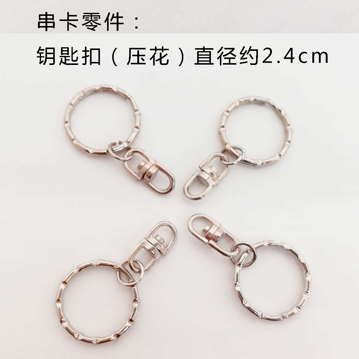 DIY串卡小配件 钥匙扣(压花)直径约2.4cm 0.6元/个 一串配一个在类目 服饰配件/皮带/帽子/围巾, 鞋包/皮带配件, 包配件, 钥匙扣中 - 来自Buy2taobao.com提供专业的淘宝代购服务