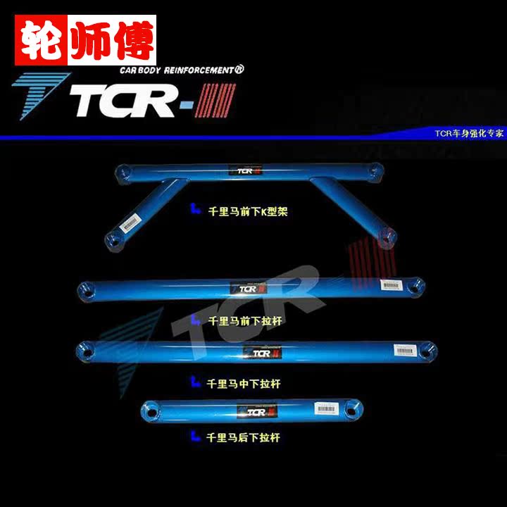 TCR车身强化件顶吧顶BAR平衡杆 适用千里马锐RIO现代雅绅特在类目 汽车/用品/配件/改装, 汽车零配件, 其它汽车内部配件中 - 来自Buy2taobao.com提供专业的淘宝代购服务