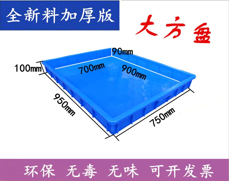 塑料盘儿童沙盘大方盘塑胶炮竹周转箱周转盘浅盘托盘950*750*100|ruв категории получать отделка, семьи, хранения приборов, коробка для хранения, ящик - от Buy2taobao.com для оказания профессиональной услуги покупки агента Taobao