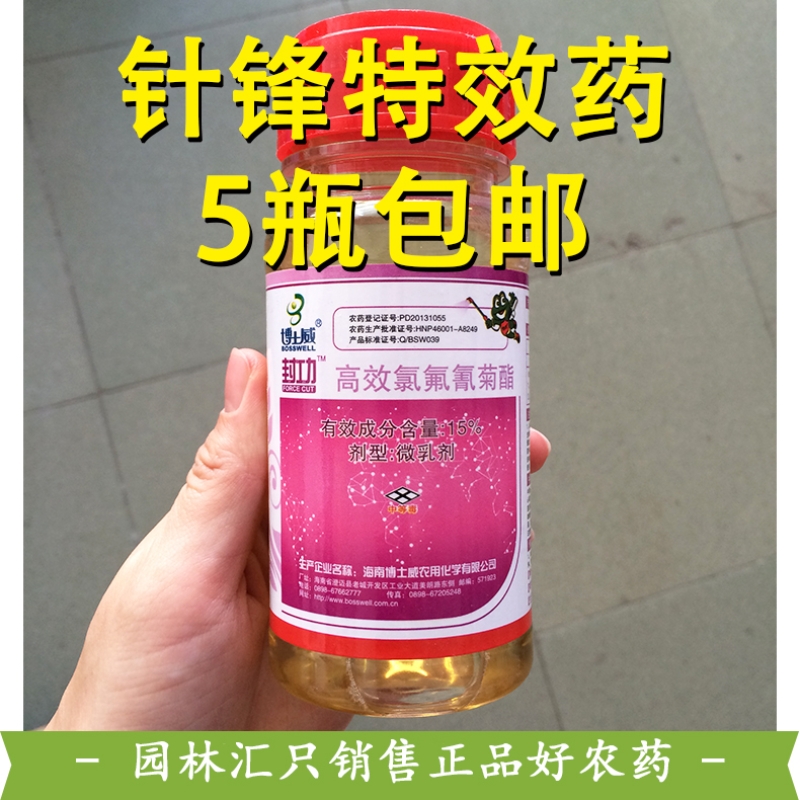 封功高效氯氟氰菊酯农药 果树瓜豆葡萄芒果三华李果蝇针蜂杀虫药在类目 农用物资, 农药, 杀虫剂中 - 来自Buy2taobao.com提供专业的淘宝代购服务