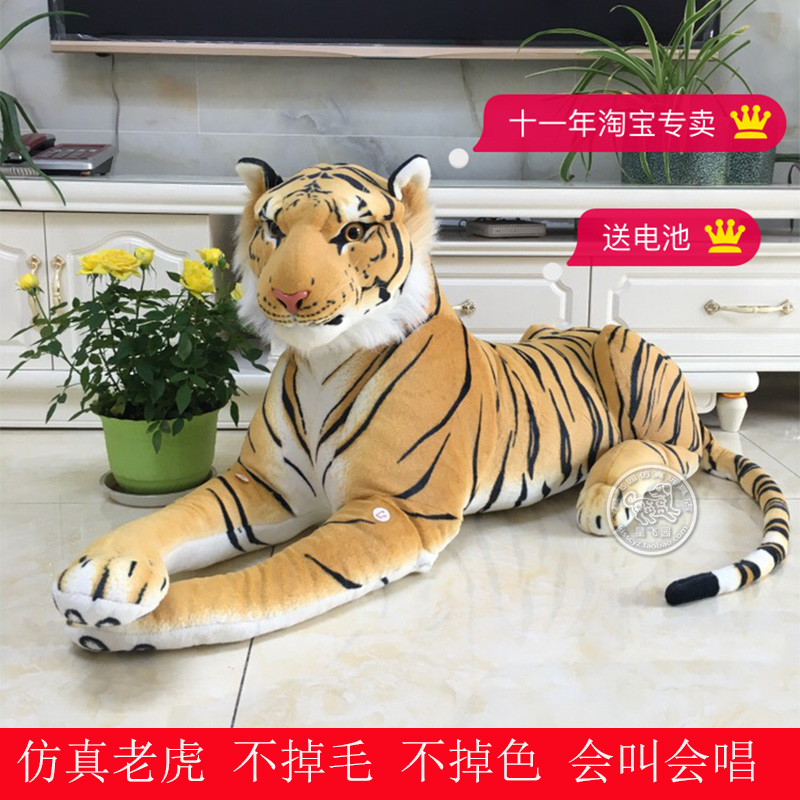 六壹兒童節生日禮物可愛毛絨玩具動物公仔玩偶仿真老虎黃白虎會叫在類目 玩具/童車/益智/積木/模型, 毛絨布藝類玩具中 - 來自Buy2taobao.com提供專業的淘寶代購服務