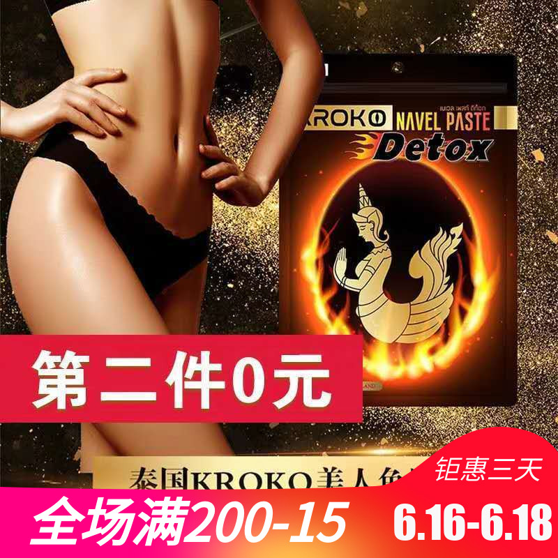 第二件0元。泰国kroko肚脐贴 美人鱼肚脐贴 暖宫 一包五片在类目 居家日用, 保暖贴/怀炉/保暖用品, 暖腹宝中 - 来自Buy2taobao.com提供专业的淘宝代购服务