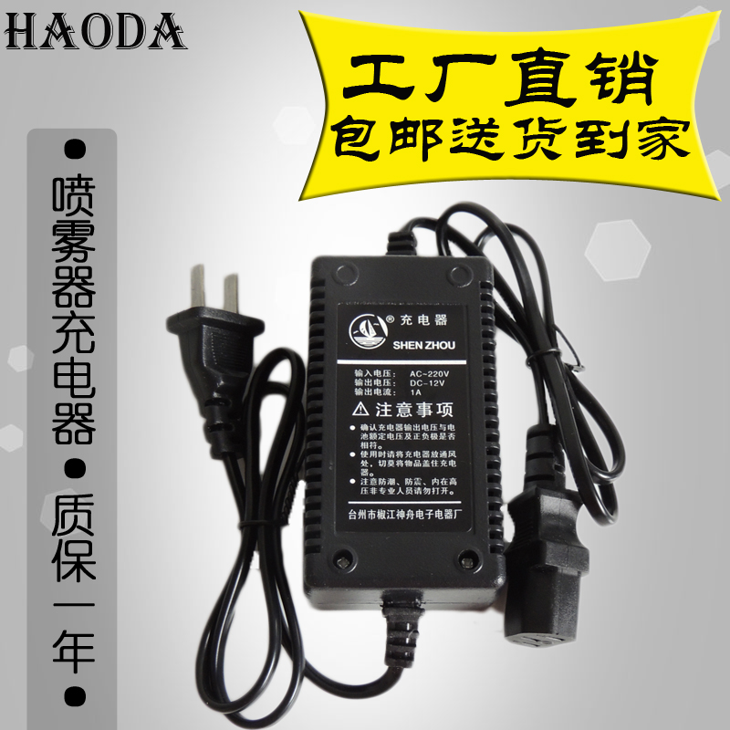 intelligence Electric sprayer Charger Battery Charger Battery Charger Sprayers Dedicated chargein the Flower delivery/Flowers simulation/Plants gardening , Gardening supplies , Small spray bottle category - from Buy2taobao.com to provide professional Taobao agent buy service